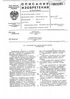 Устройство для биологической очистки сточных вод Устройство для биологической очистки сточных вод