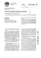 Устройство для тренировки мышц Устройство для тренировки мышц