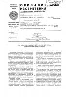Узорообразующее устройство ворсовой основовязальной машины Узорообразующее устройство ворсовой основовязальной машины