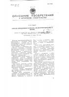 Способ определения качества свежеприготовленного бетона Способ определения качества свежеприготовленного бетона