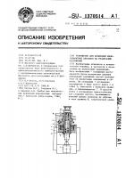 Устройство для испытания малогабаритных образцов на релаксацию напряжений Устройство для испытания малогабаритных образцов на релаксацию напряжений