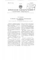 Устройство для формовки карборундовых нагревателей Устройство для формовки карборундовых нагревателей