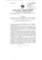 Высокоскоростная кадрирующая съемочная камера