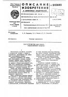Устройство для забора альвеолярного воздуха Устройство для забора альвеолярного воздуха