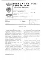 Патент ссср  164762