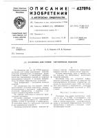 Установка для сушки окрашенных изделий Установка для сушки окрашенных изделий