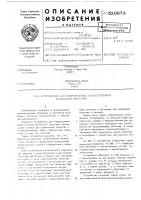 Устройство для гофрирования искусственной колбасной оболочки Устройство для гофрирования искусственной колбасной оболочки