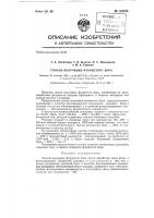 Способ получения фтористого бора Способ получения фтористого бора