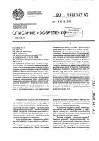Устройство для имитации ходьбы и бега Устройство для имитации ходьбы и бега