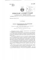 Способ автоматического регулирования котлотурбоагрегата Способ автоматического регулирования котлотурбоагрегата