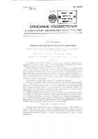 Прибор для взятия проб кожи у животных Прибор для взятия проб кожи у животных