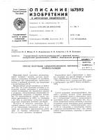 Способ получения антикоррозионного пигмента Способ получения антикоррозионного пигмента