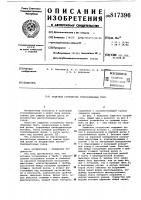 Защитное устройство теплообменныхтруб Защитное устройство теплообменныхтруб