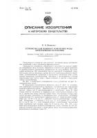Устройство для плавного изменения фазы электрических колебаний Устройство для плавного изменения фазы электрических колебаний