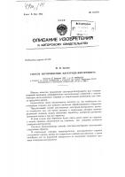 Способ изготовления электрода-инструмента Способ изготовления электрода-инструмента