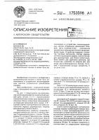 Формирователь кодов для рельсовой цепи Формирователь кодов для рельсовой цепи