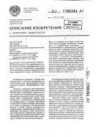 Затвор устья шахтного ствола Затвор устья шахтного ствола