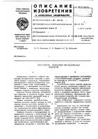 Способ нанесения металлических покрытий Способ нанесения металлических покрытий