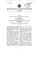 Устройство для включения электромагнитного аппарата Устройство для включения электромагнитного аппарата