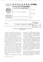 Патент ссср  163986
