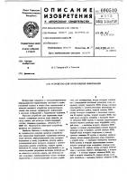 Устройство для отображения информации Устройство для отображения информации