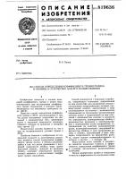 Способ определения коэффициентатрения ролика и обоймы и устройстводля его осуществления Способ определения коэффициентатрения ролика и обоймы и устройстводля его осуществления