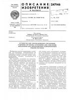 Устройство для автоматического управления Устройство для автоматического управления