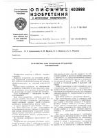 Устройство для контровки резьбовых соединений Устройство для контровки резьбовых соединений