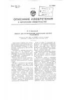 Прибор для исследования зрительной оценки расстояния Прибор для исследования зрительной оценки расстояния