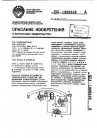 Опорное устройство транспортного средства для перевозки длинномерных строительных конструкций Опорное устройство транспортного средства для перевозки длинномерных строительных конструкций