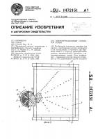 Виброфрикционный сепаратор семян Виброфрикционный сепаратор семян