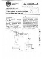 Устройство для разделения Устройство для разделения