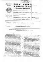 Устройство для дистанционного измерения параметров Устройство для дистанционного измерения параметров