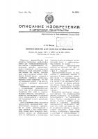 Приспособление для разметки крейцкопфов Приспособление для разметки крейцкопфов