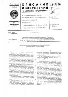 Устройство для аккумуляции холода в основании сооружений Устройство для аккумуляции холода в основании сооружений