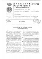 Устройство для удаления деталей с рабочего инструмента Устройство для удаления деталей с рабочего инструмента