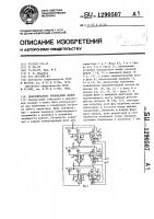Переключатель трехфазных цепей Переключатель трехфазных цепей