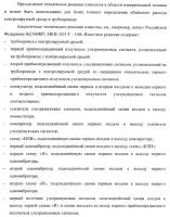 Устройство для определения объемного расхода контролируемой среды в трубопроводе Устройство для определения объемного расхода контролируемой среды в трубопроводе