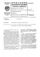 Тяговое устройство волочильной машины Тяговое устройство волочильной машины