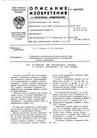 Устройство для перемещения тележек наклона помещенных на них изделий Устройство для перемещения тележек наклона помещенных на них изделий