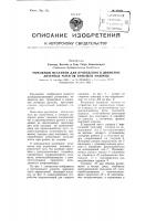 Рычажный механизм для приведения в движение литерных рычагов пишущей машины