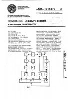 Устройство для формирования испытательных сигналов Устройство для формирования испытательных сигналов