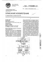 Устройство поворота транспортного средства Устройство поворота транспортного средства