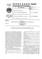 Патент ссср 334717 Патент ссср 334717