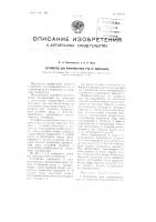 Устройство для профилактики руд от смерзания Устройство для профилактики руд от смерзания