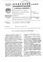Установка для выработки стеклоблоков Установка для выработки стеклоблоков