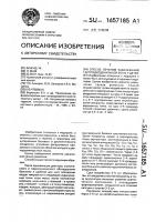 Способ лечения заболеваний гастродуоденальной зоны у детей Способ лечения заболеваний гастродуоденальной зоны у детей
