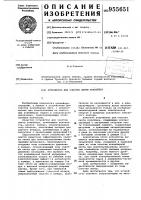 Устройство для очистки ленты конвейера Устройство для очистки ленты конвейера