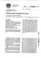 Устройство для обнаружения износа и поломок режущего инструмента на металлорежущих станках Устройство для обнаружения износа и поломок режущего инструмента на металлорежущих станках