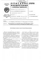 Красочный аппарат для трафаретной печати Красочный аппарат для трафаретной печати
